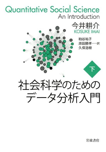 544円 楽天カード分割 ｒによる実証分析 回帰分析から因果分析へ 星野