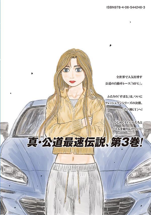 昴と彗星（3）（ヤンマガKCスペシャル）[しげの秀一]