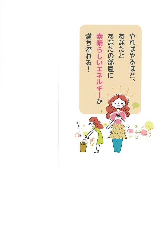 斎藤一人みるみる運を引き寄せる「そうじ力」[舛岡はなゑ]