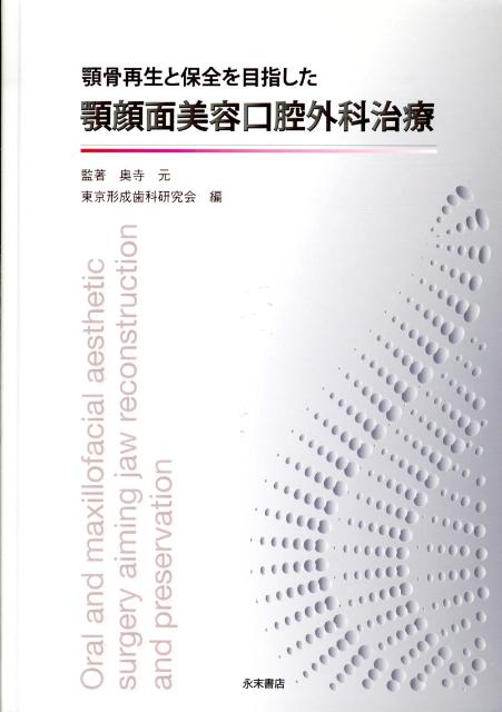 口腔インプラント臨床における予防歯科 長期安定のための診断と術後 