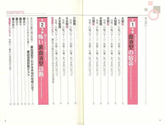 楽天ブックス バーゲン本 大人のリアル血液型占い 摩弥 本