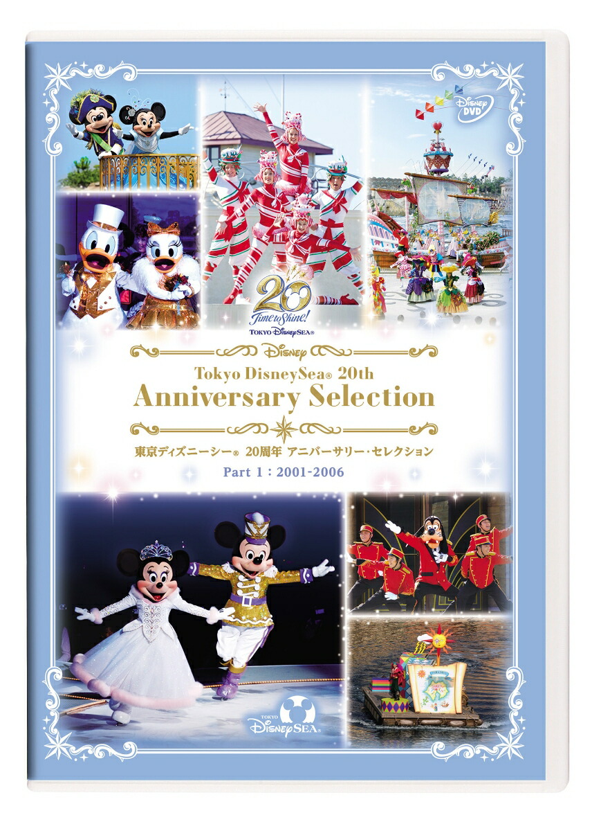 東京ディズニーシー 20周年 アニバーサリー・セレクション　Part 1：2001-2006画像