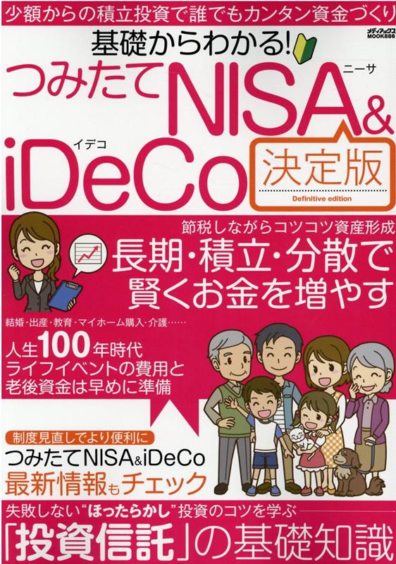 ä狼!ĤߤNISA&iDeCoǡʥǥåMOOK886