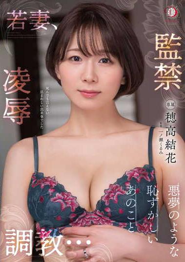 楽天ブックス: 若妻、凌辱 監禁 調教… 悪夢のような恥ずかしいあのこと 穂高結花 - 穂高結花 - 4582626122466 : DVD