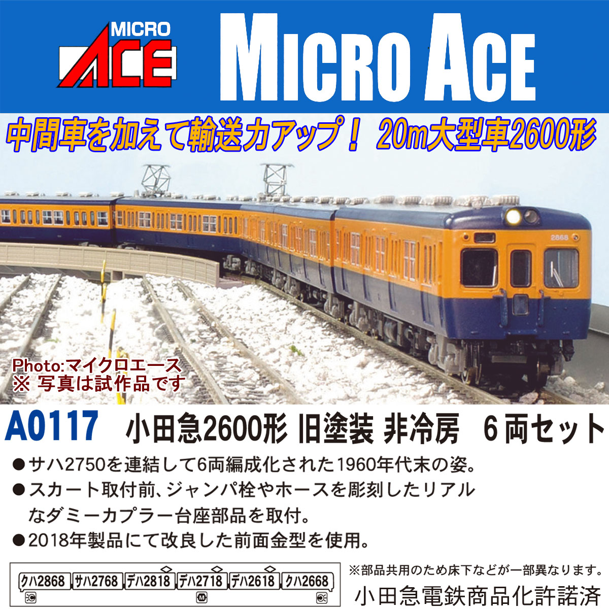 楽天市場】A6596 小田急30000形 EXEα リニューアル 基本6両