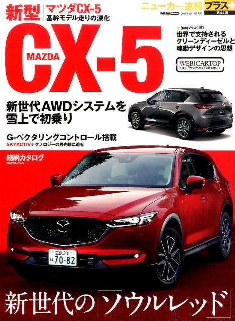 楽天ブックス マツダcx 5 新世代の ソウルレッド 本