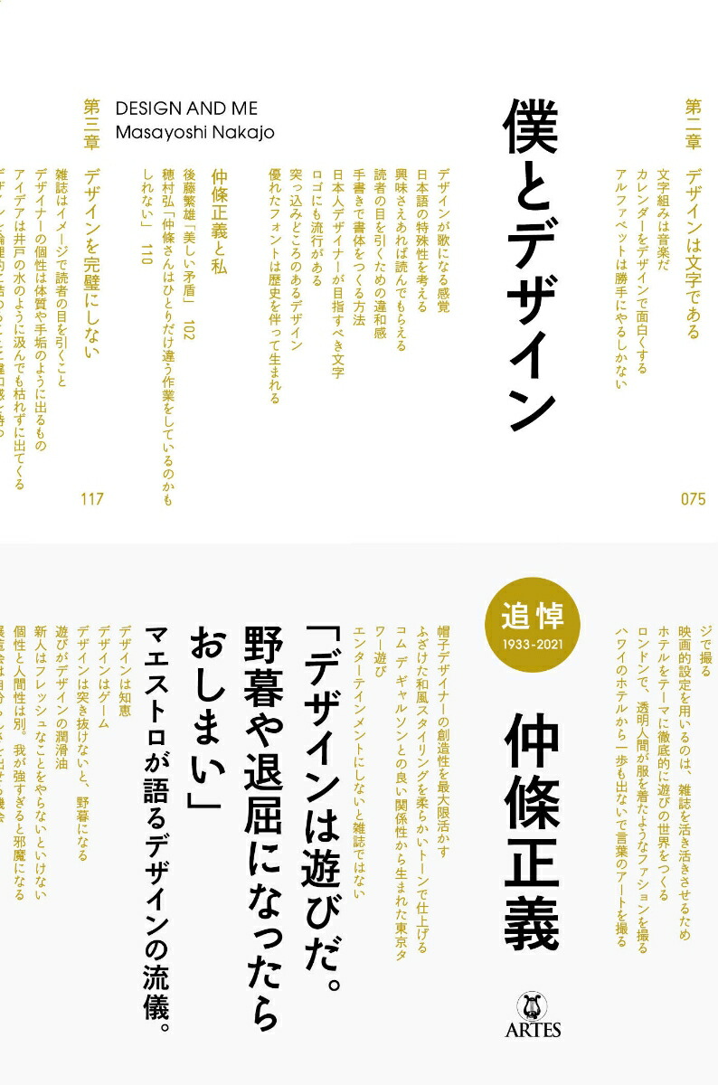 楽天ブックス 僕とデザイン 仲條正義 本