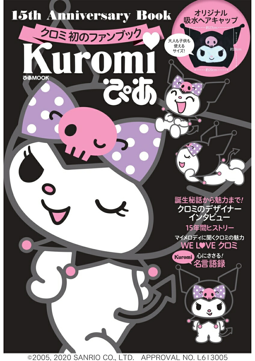 kuromiԤ15thAnniversaryBook߽ʤԤMOOK