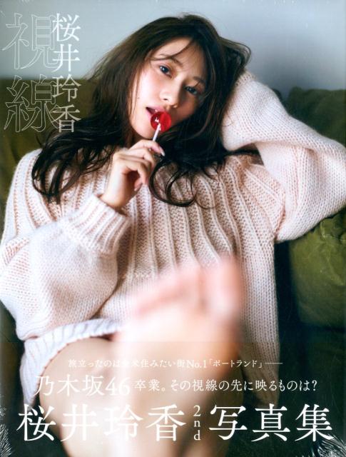 桜井玲香『視線』通常版表紙