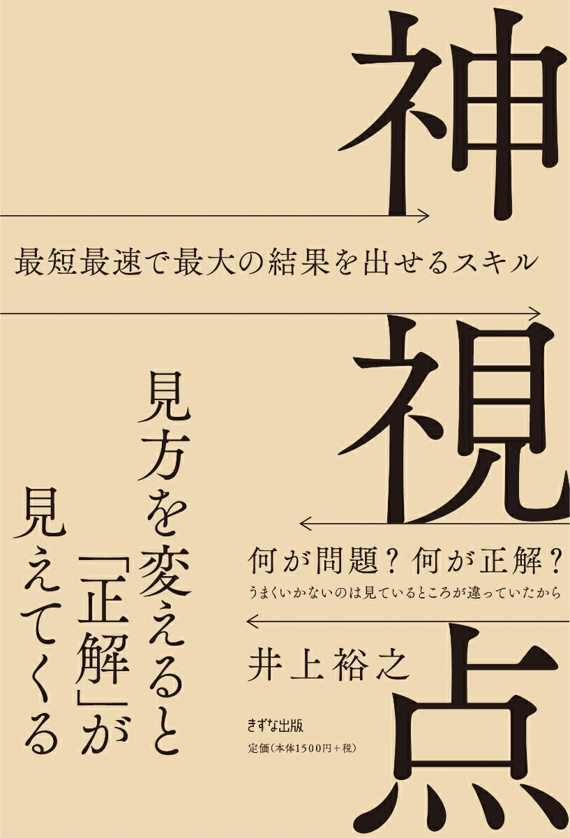 楽天ブックス: 神視点 - 井上 裕之 - 9784866632469 : 本