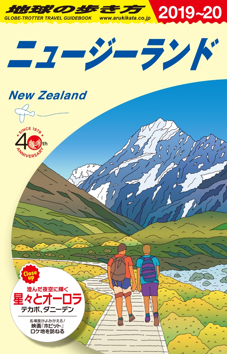 楽天ブックス C10 地球の歩き方 ニュージーランド 19 地球の歩き方編集室 本