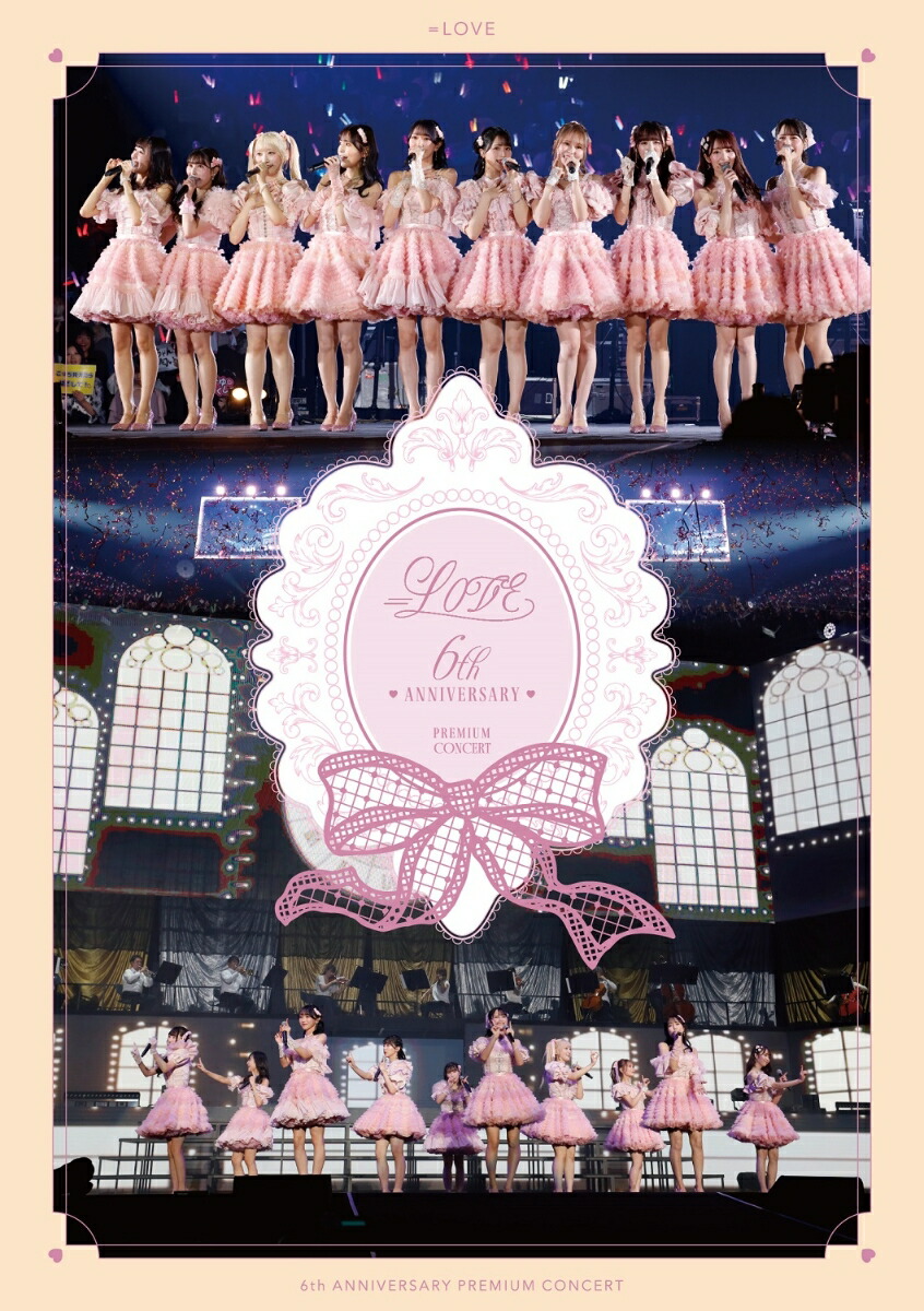 楽天ブックス: =LOVE 6th ANNIVERSARY PREMIUM CONCERT(TYPE-C 初回仕様限定盤DVD) - =LOVE -  4547366682472 : DVD