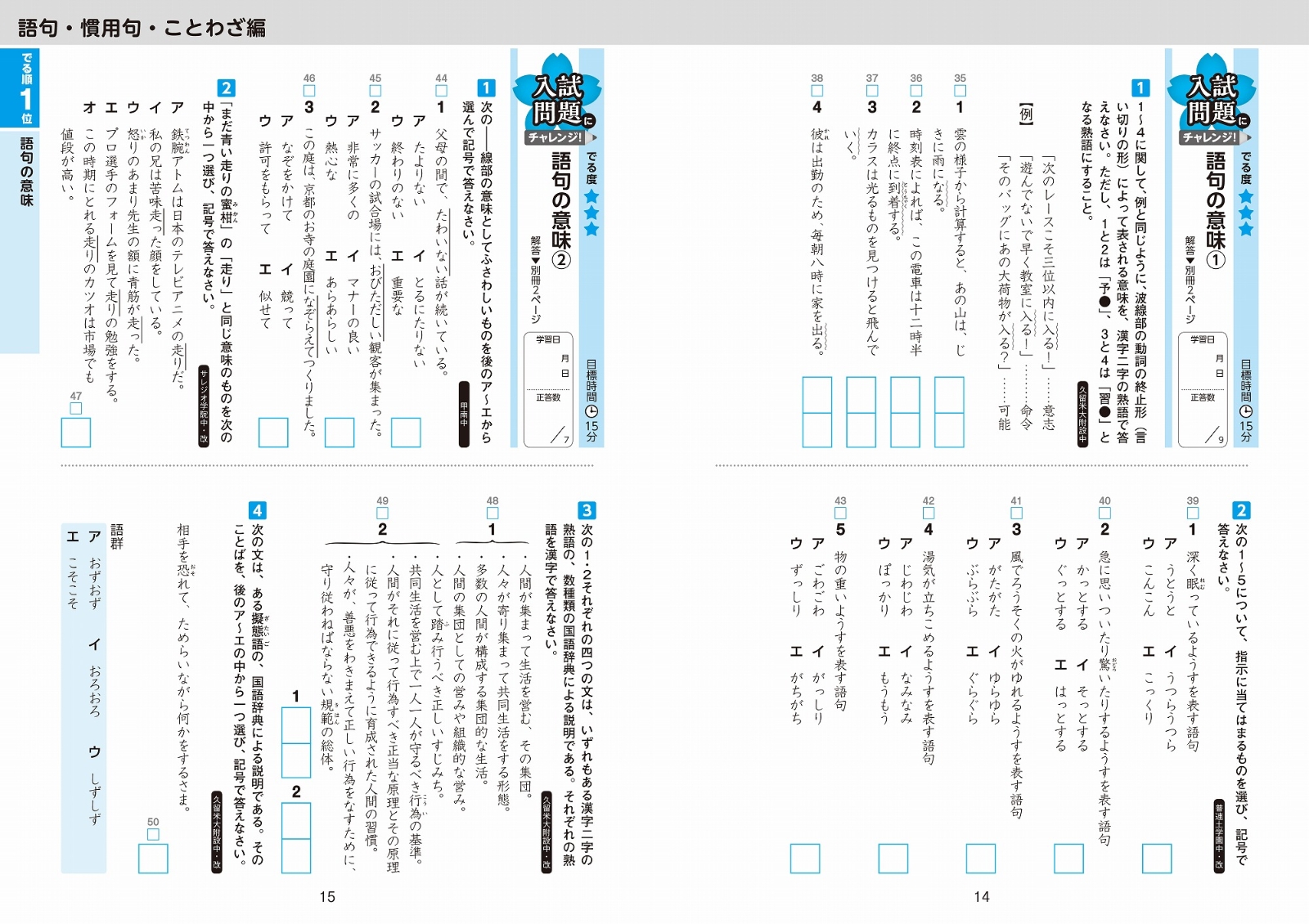 楽天ブックス 中学入試 でる順過去問 ことわざ 語句 文法 合格への14問 旺文社 本