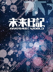未来日記ーANOTHER:WORLD- Blu-ray BOX【Blu-ray】画像