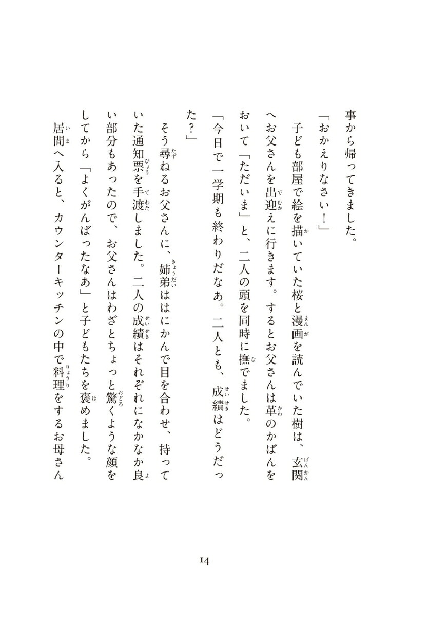 わたしからわらうよ[押切もえ]