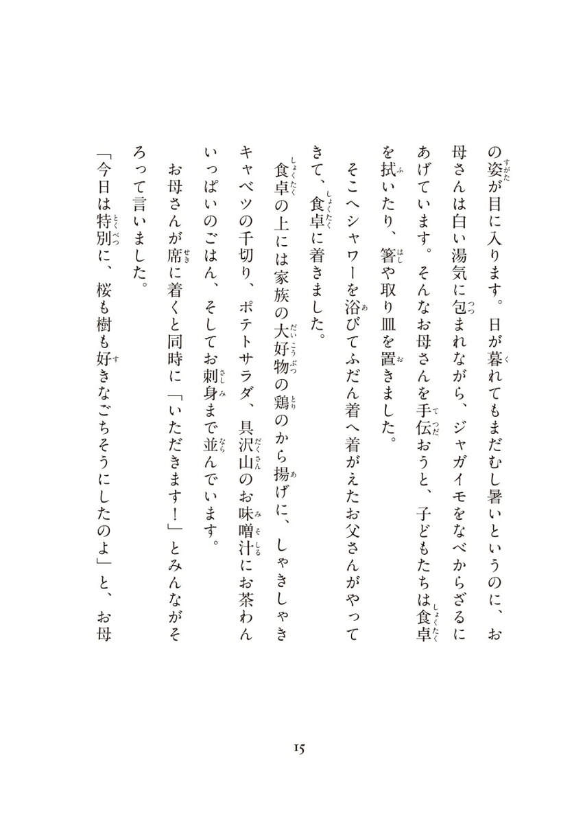 わたしからわらうよ[押切もえ]
