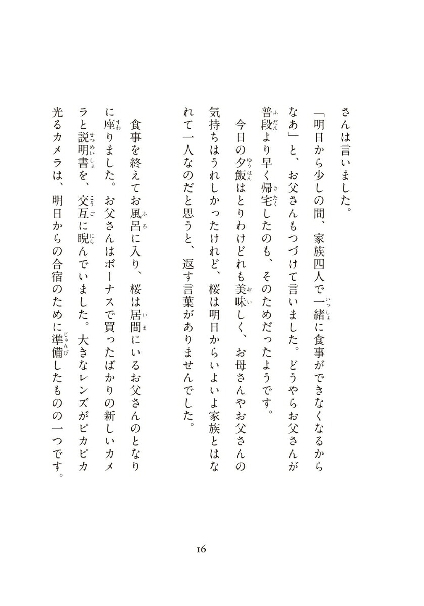 わたしからわらうよ[押切もえ]