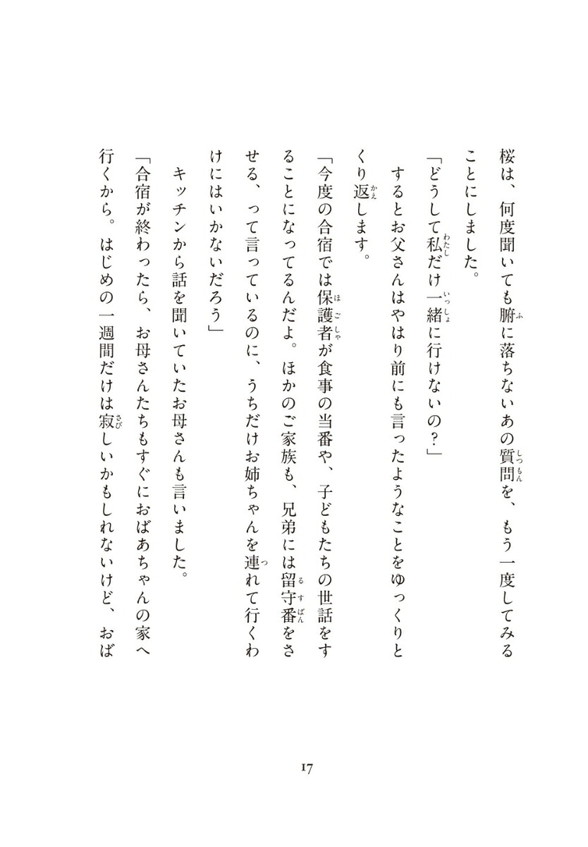 わたしからわらうよ[押切もえ]