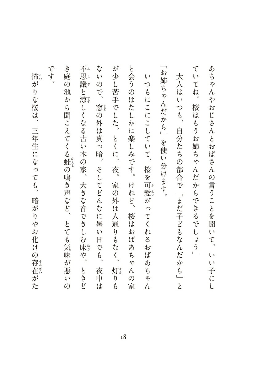 わたしからわらうよ[押切もえ]