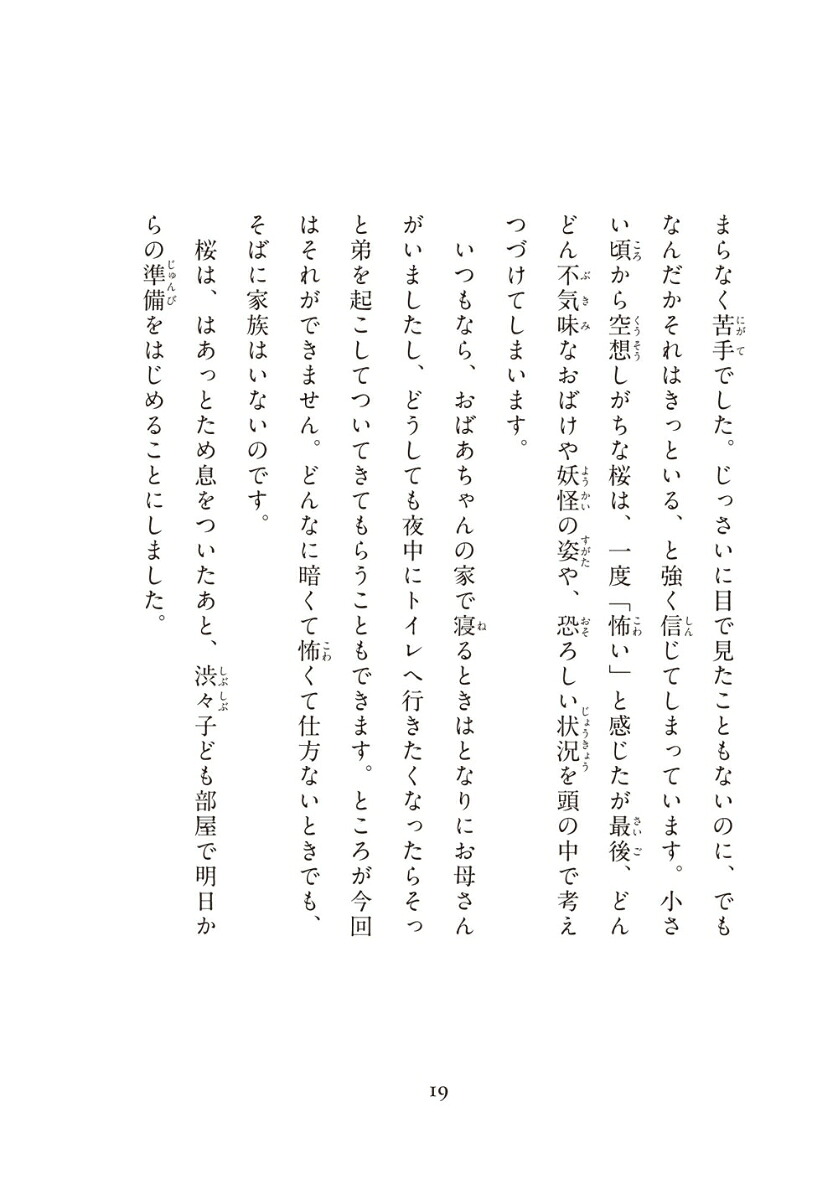 わたしからわらうよ[押切もえ]