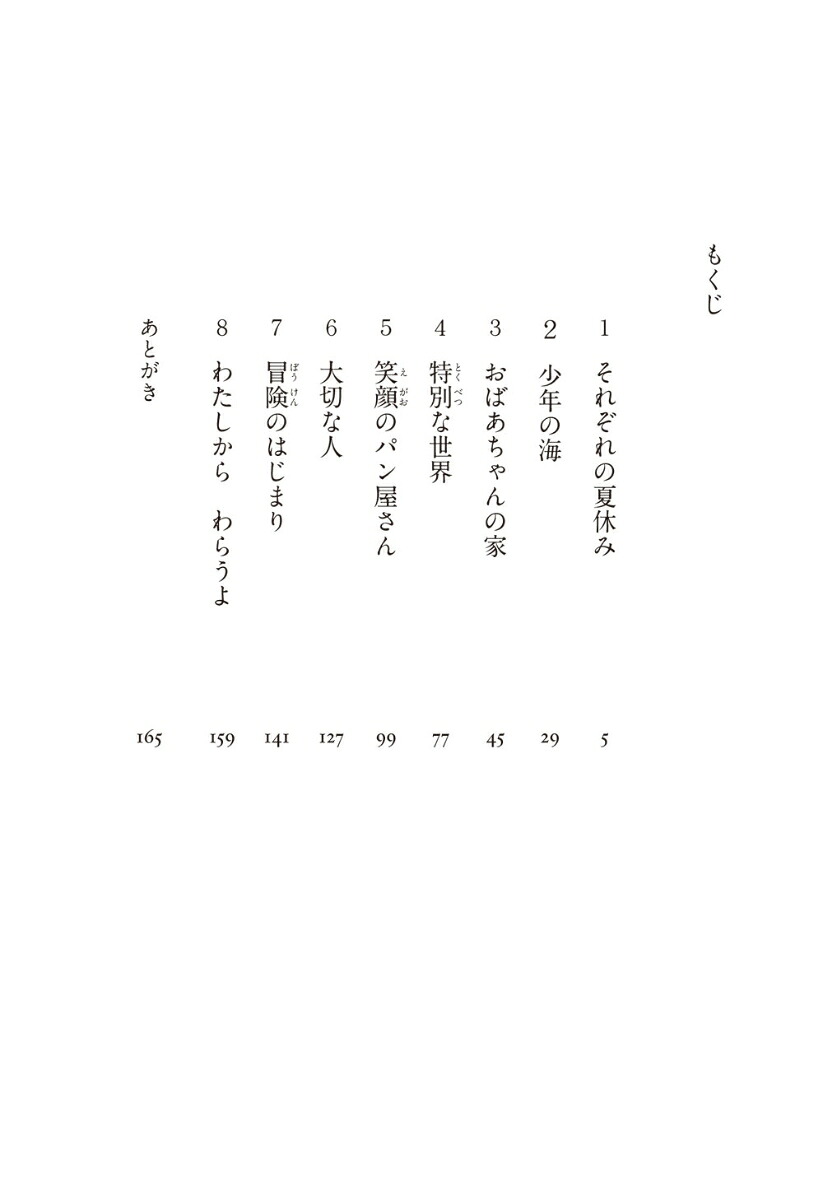 わたしからわらうよ[押切もえ]