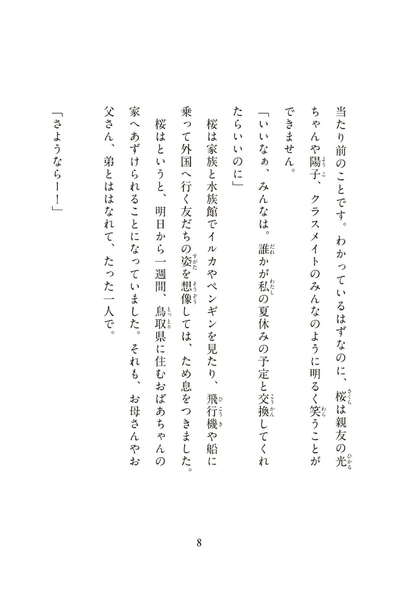 わたしからわらうよ[押切もえ]