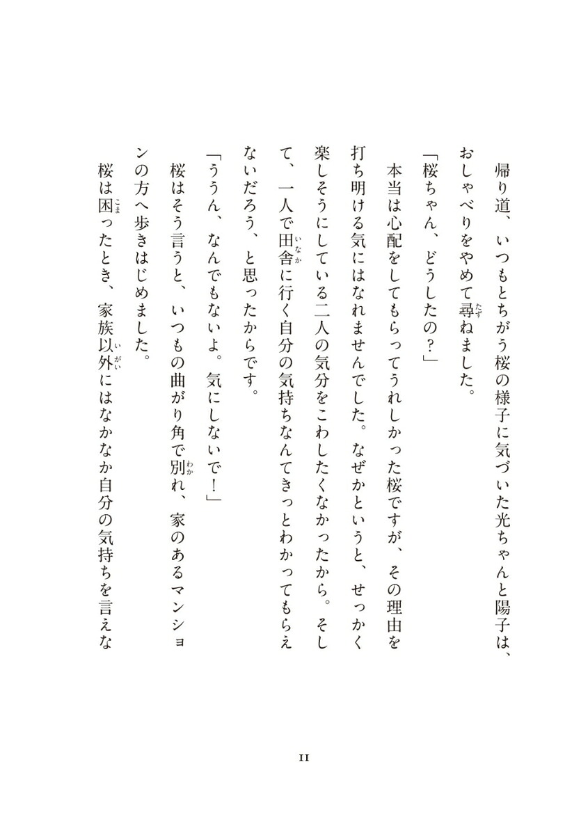 わたしからわらうよ[押切もえ]