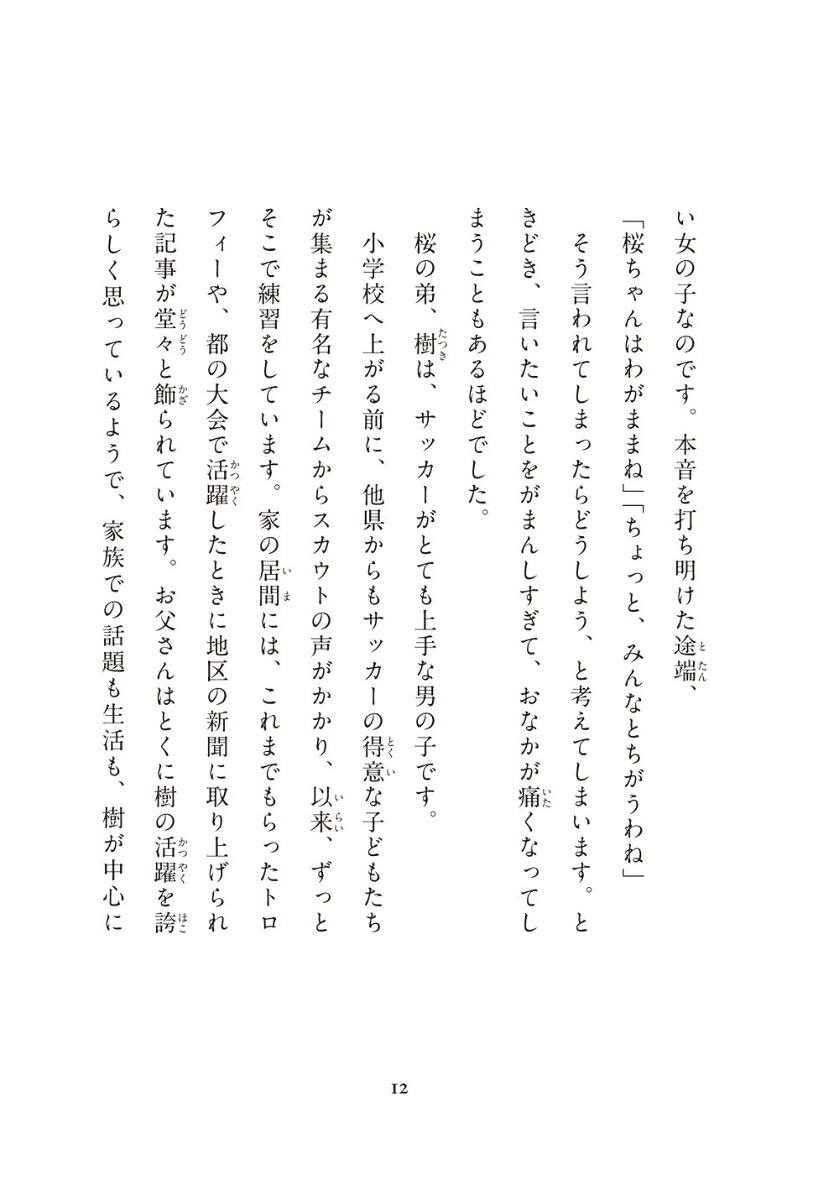 わたしからわらうよ[押切もえ]