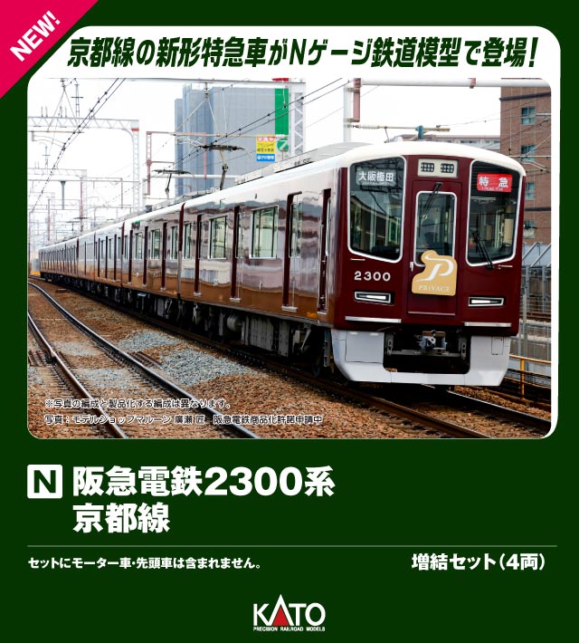阪急電鉄9300系 京都線 基本セット4両 KATO 10-1822 カトー 阪急電鉄9300系 京都線 基本セット（4両） 【KATO・10