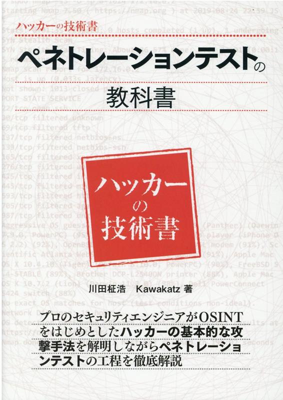 脅威インテリジェンスの教科書 - その他