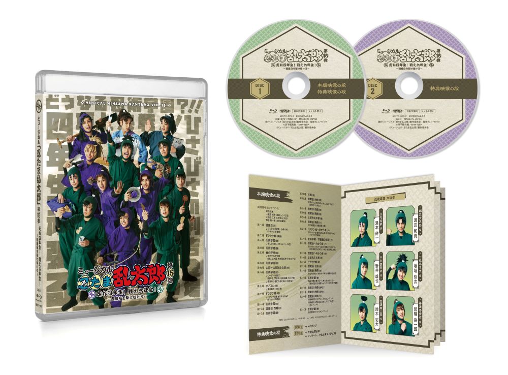 ミュージカル「忍たま乱太郎」第15弾　走れ四年生！ 戦え六年生！〜閻魔岳を駆け抜けろ〜【Blu-ray】画像