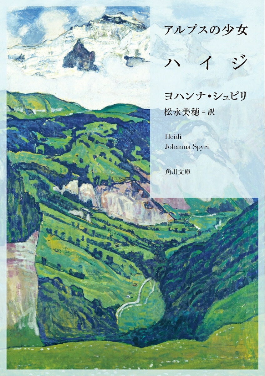 アルプスの少女ハイジ画像