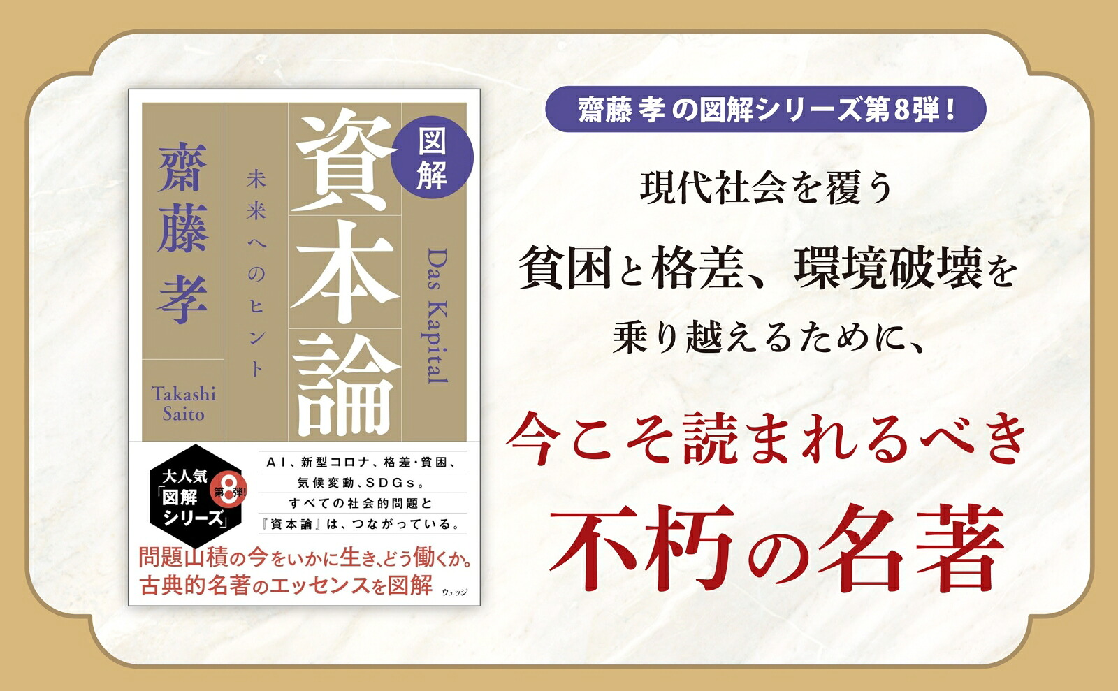 図解資本論未来へのヒント[齋藤孝]