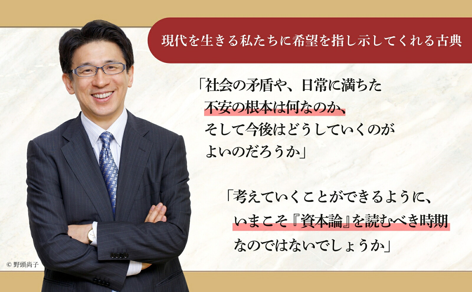 図解資本論未来へのヒント[齋藤孝]
