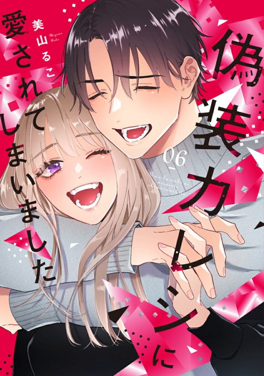 直筆サイン入り　寧々の結婚　～望まれぬ花嫁は幸せを願う～　１巻　金森ケイタ 寧々の結婚～望まれぬ花嫁は幸せを願う～(1) (ジュール
