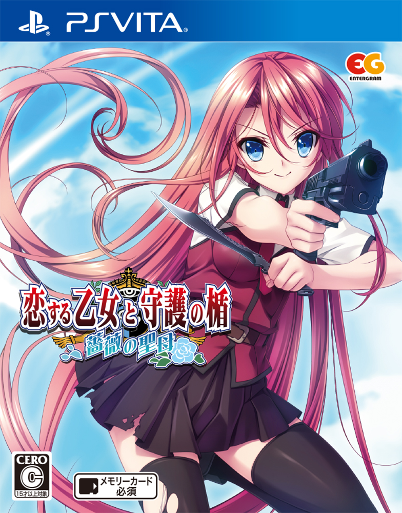 楽天ブックス 恋する乙女と守護の楯 薔薇の聖母 通常版 Ps Vita版 Ps Vita 4935066602478 ゲーム