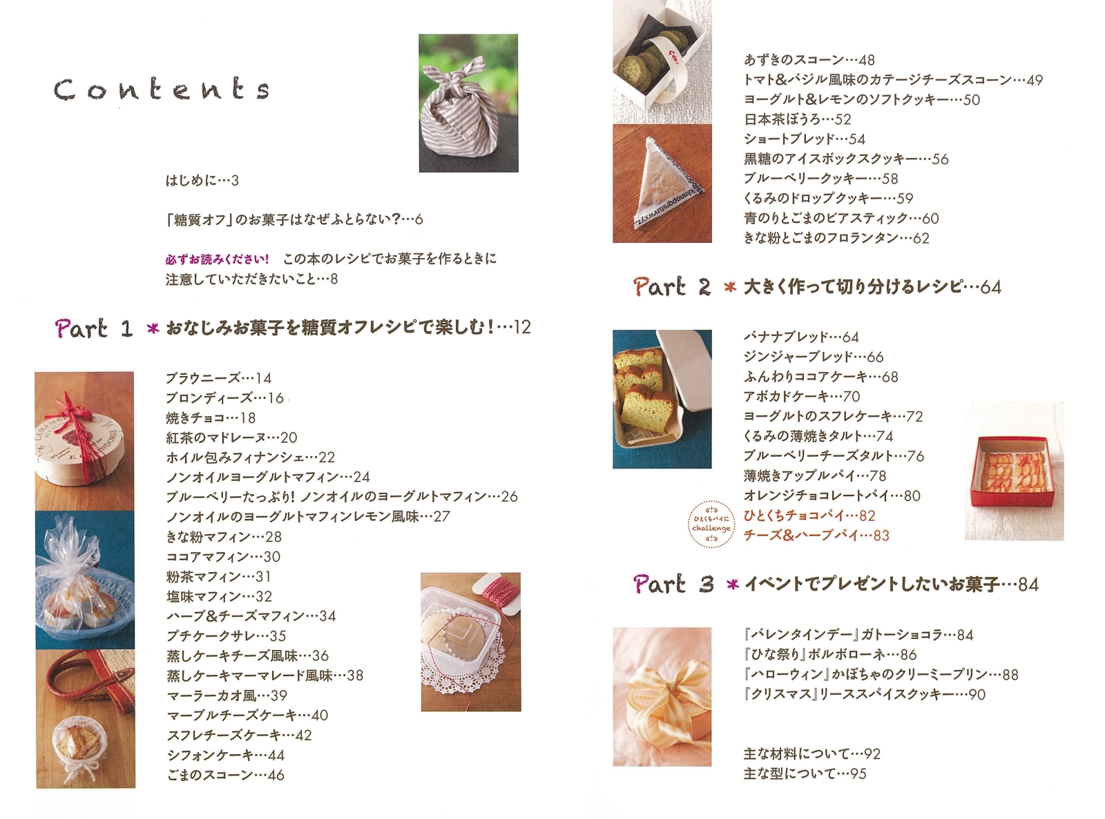 楽天ブックス 毎日食べてもふとらない 糖質オフの持ち歩き菓子 石澤清美 本