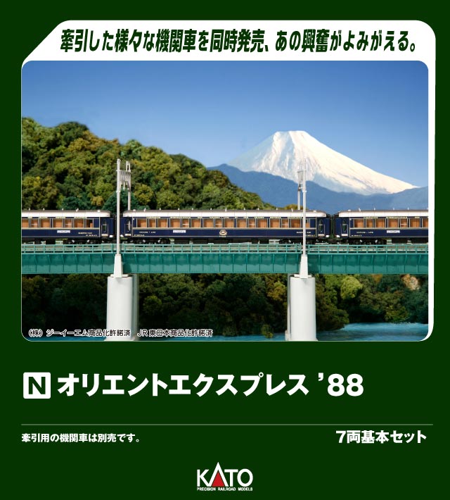 楽天市場】オリエントエクスプレス'88 （パリ-香港） 7両増結