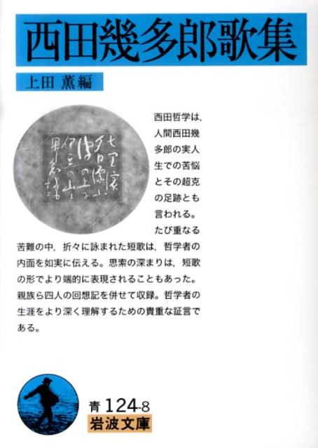 西田幾多郎全集（11〜19巻）岩波書店 - 人文
