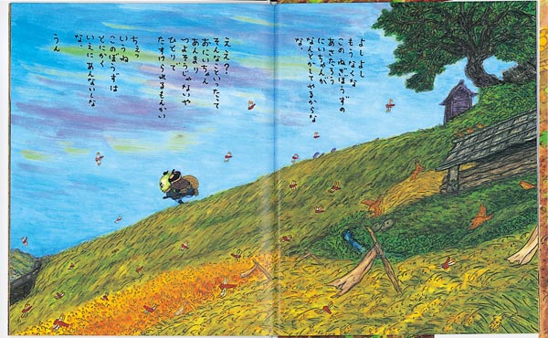 ねぎぼうずのあさたろうその6みそだまのでんごろうのわるだくみ（日本傑作絵本シリーズ）[飯野和好]