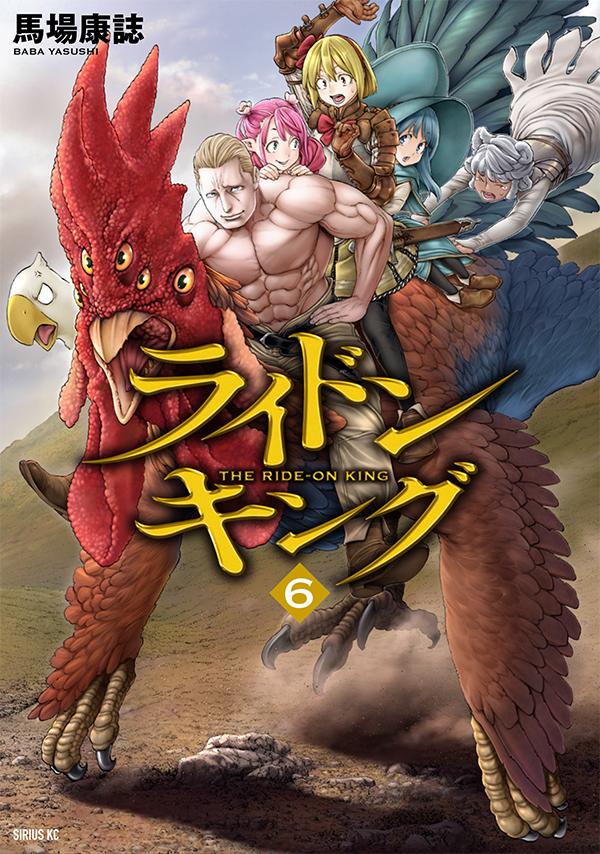 楽天ブックス ライドンキング 6 馬場 康誌 本 楽天ブックス ライドンキング 6 馬場 康誌 本