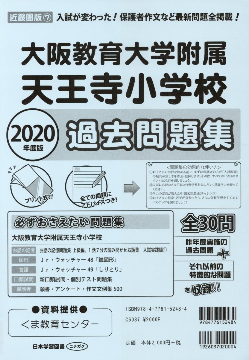 toking 大阪教育大学附属天王寺小学校 保護者作文対策 しょうがく社 | beyond-alliance.com