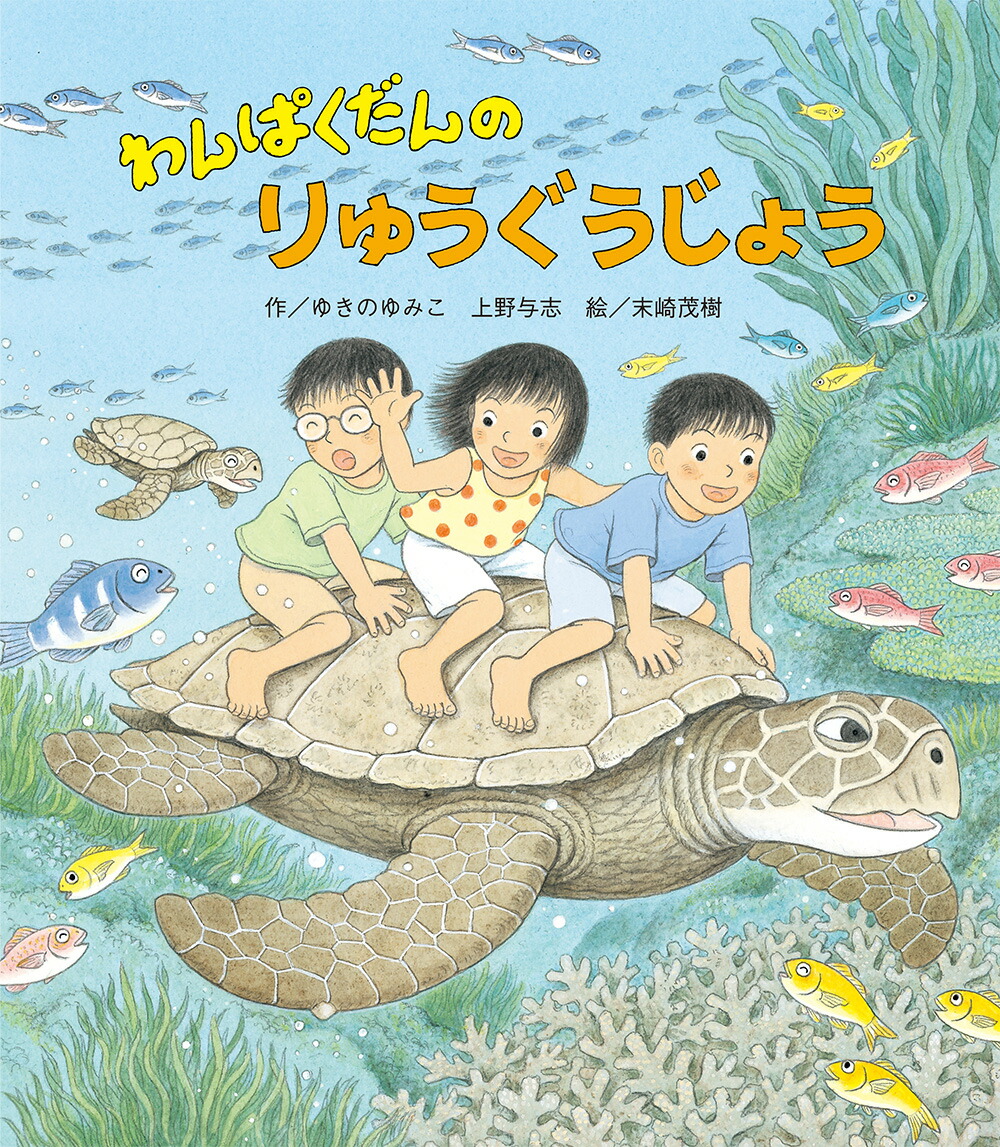 カメコ様専用ページ わんぱくだん絵本 3冊 - 本