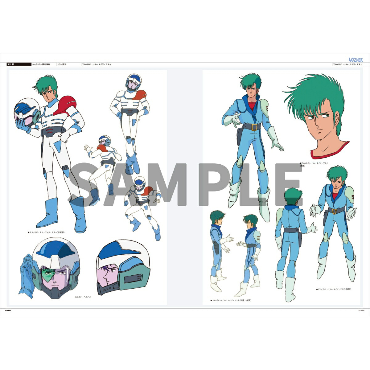 【グッズ】蒼き流星SPTレイズナーCHRONICLE[蒼き流星SPTレイズナー]