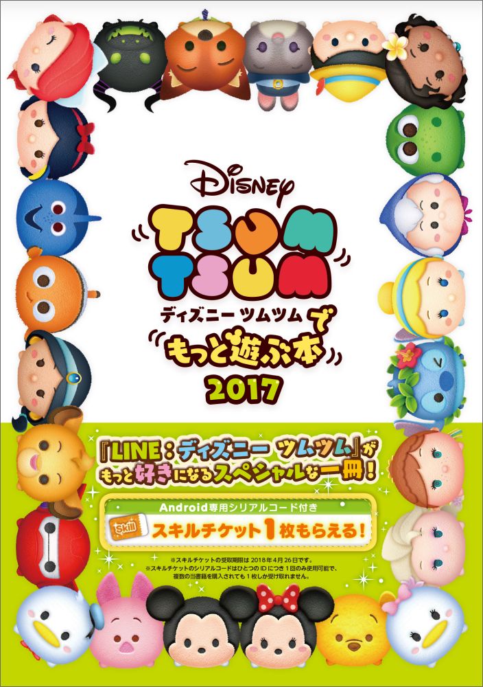 楽天ブックス ディズニー ツムツムでもっと遊ぶ本 17 本