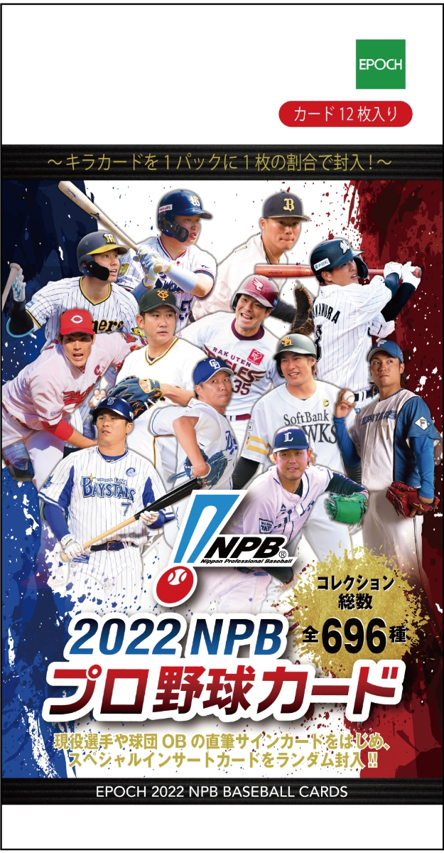 エポック 2023 NPB プロ野球カード シュリンク付き 2BOX 新年の贈り物