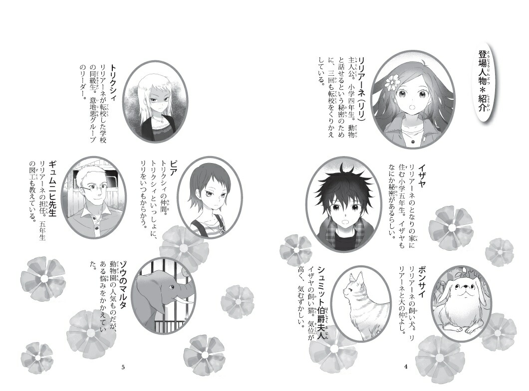 動物と話せる少女リリアーネ メルカリ