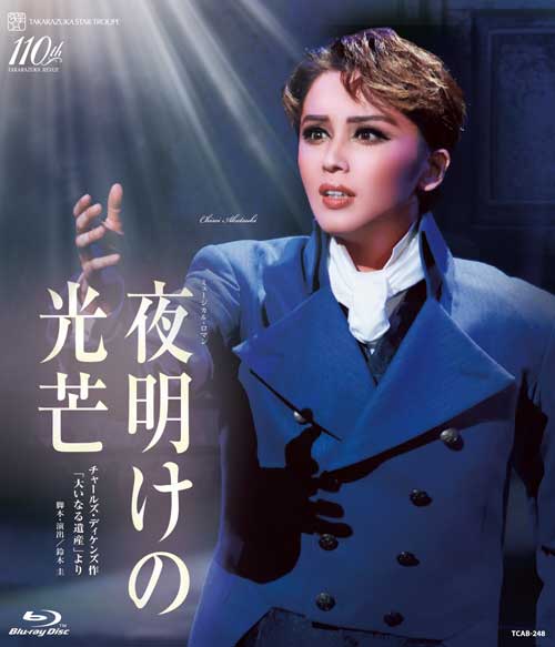 ミュージカル・ロマン『夜明けの光芒』チャールズ・ディケンズ作「大いなる遺産」より【Blu-ray】画像