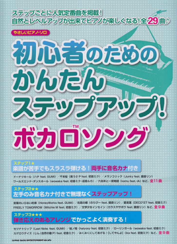 楽天ブックス 初心者のためのかんたんステップアップ ボカロソング クラフトーン 本