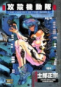攻殻機動隊 THE GHOST IN THE SHELL カバー画像